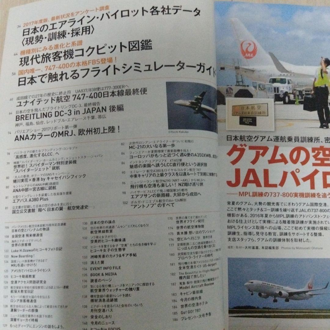 Monthly Airline August 2017