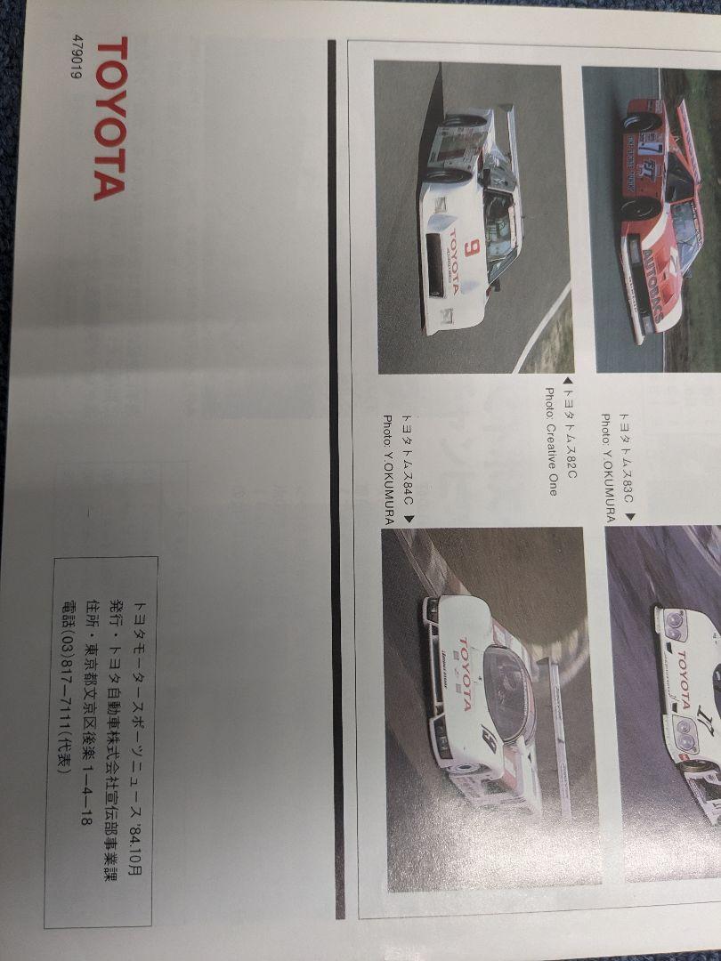 TOM'S Motor Sports News Toyota Historical Materials