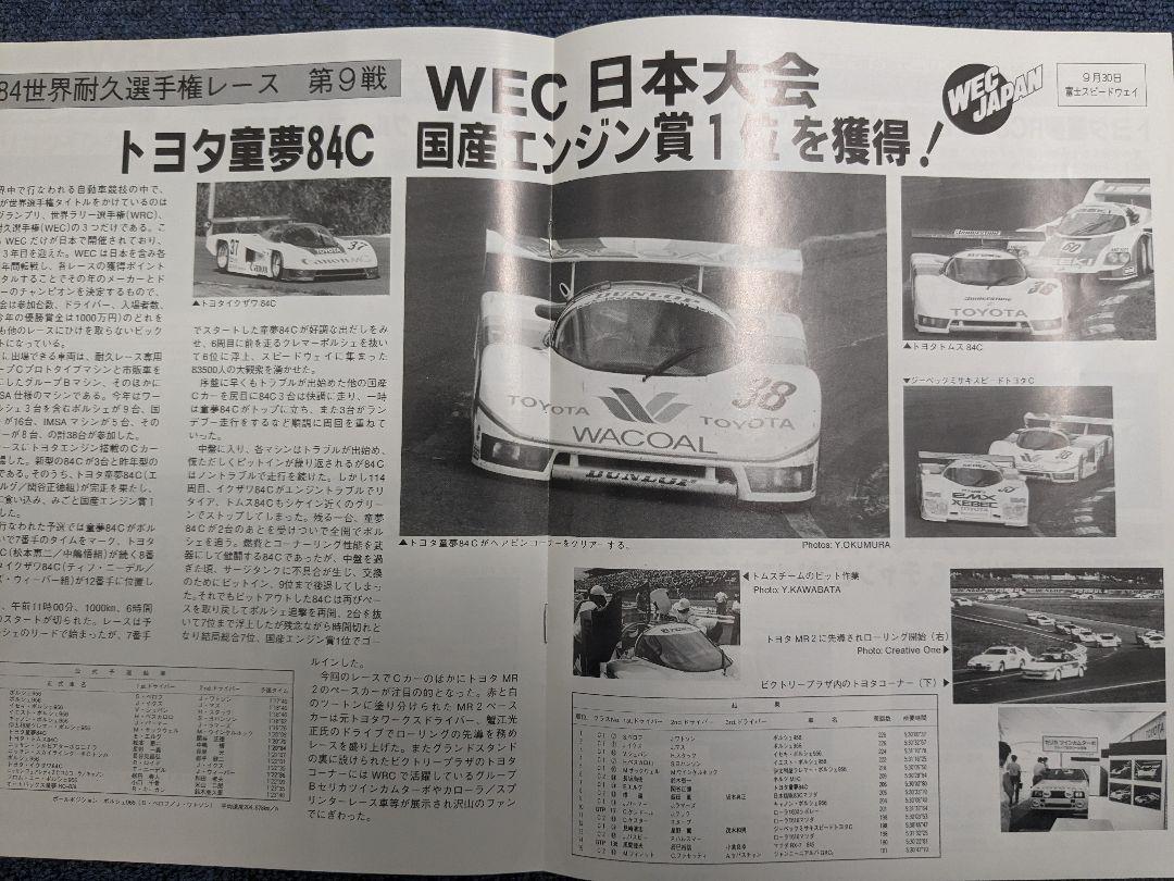 TOM'S Motor Sports News Toyota Historical Materials