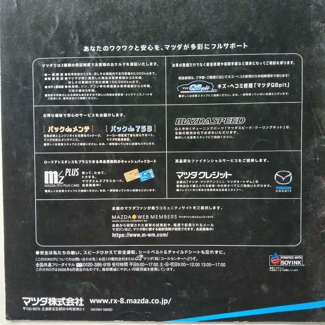 Mazda RX-8 Catalog