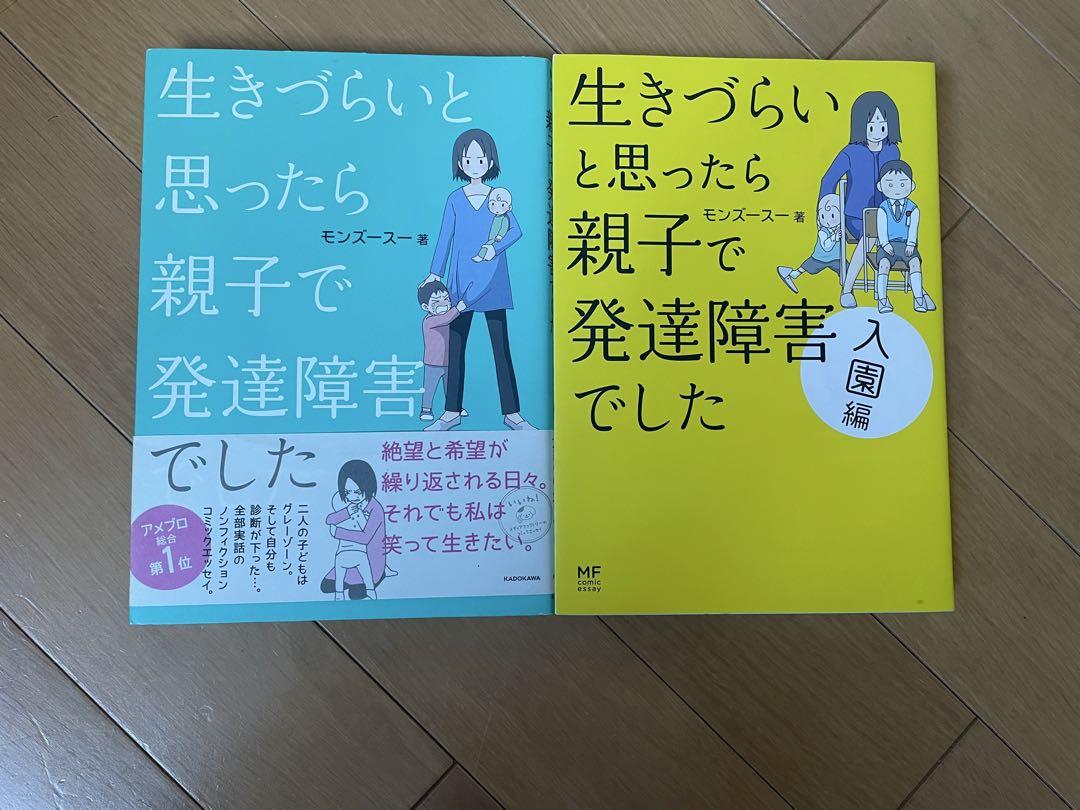 Thought it was hard to live? We had developmental disorders as a family