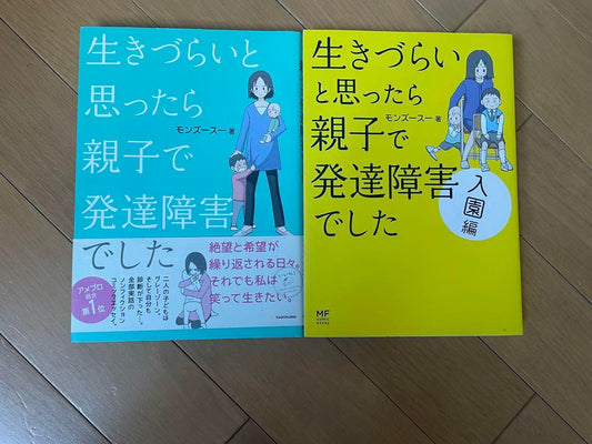 Thought it was hard to live? We had developmental disorders as a family