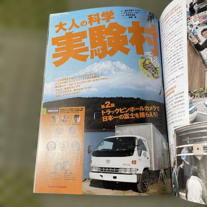 Adult Science Magazine Vol.03 Pinhole Camera Set