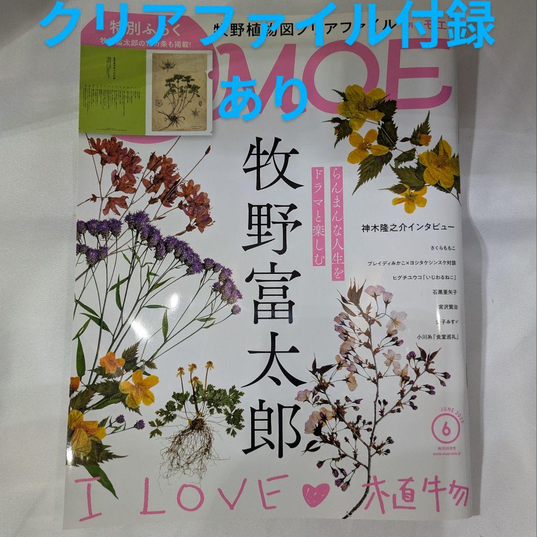 Moe 2023 June Issue Hayao Miyazaki Special Clear File Included ②