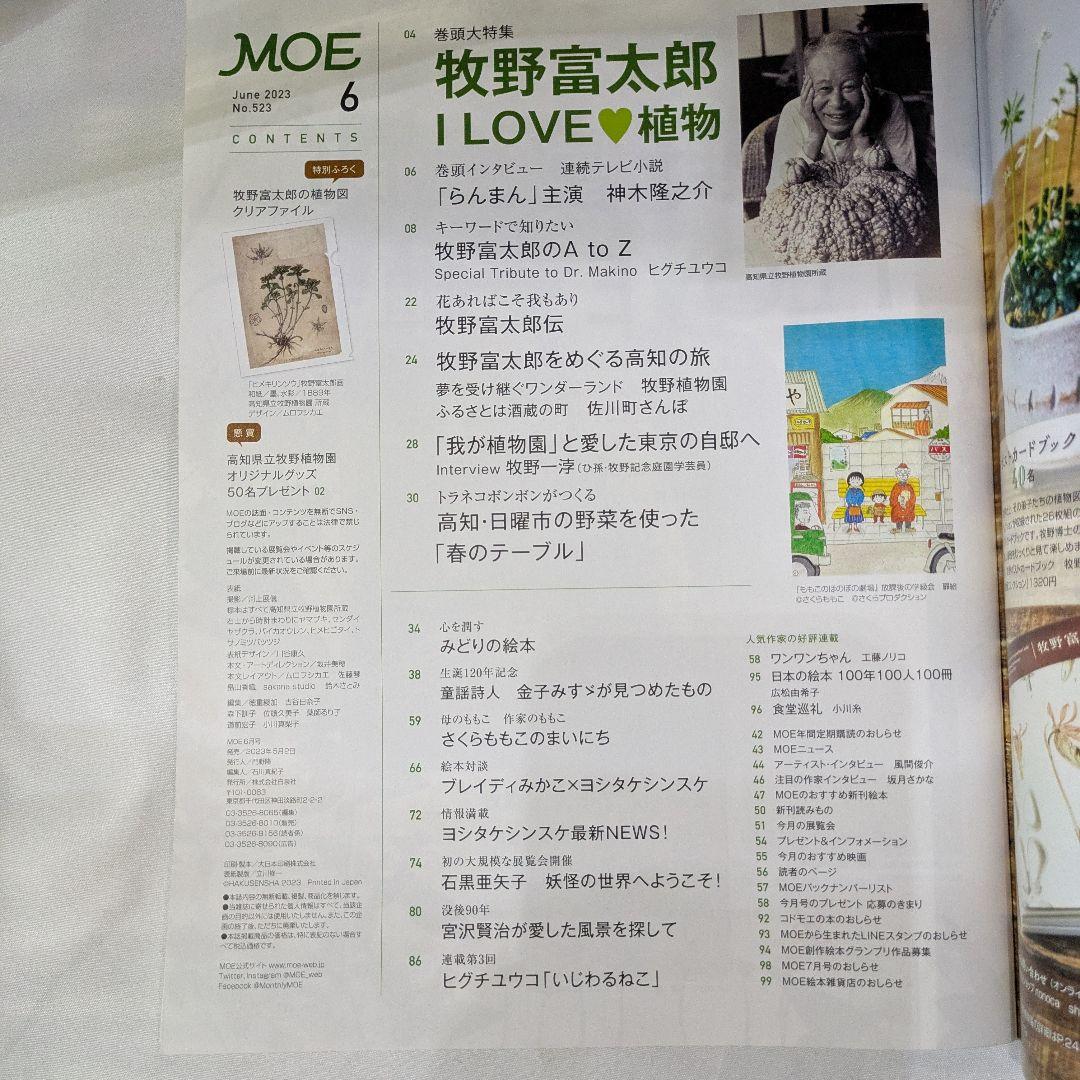 Moe 2023 June Issue Hayao Miyazaki Special Clear File Included ②