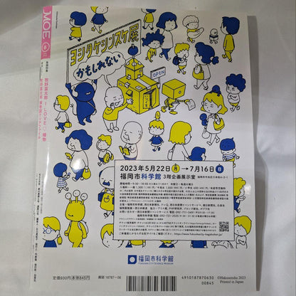 Moe 2023 June Issue Hayao Miyazaki Special Clear File Included ②