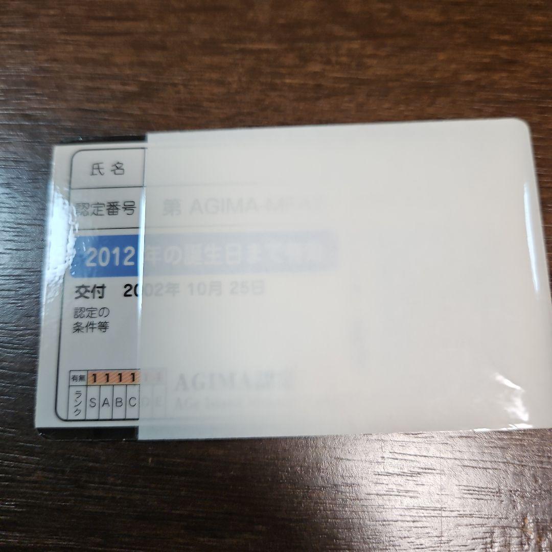 Breeder Certification Card Monster Farm Advance 2 (First Edition)