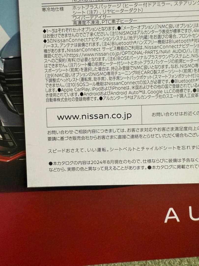 Nissan AURA NISMO Catalog 90th Anniversary