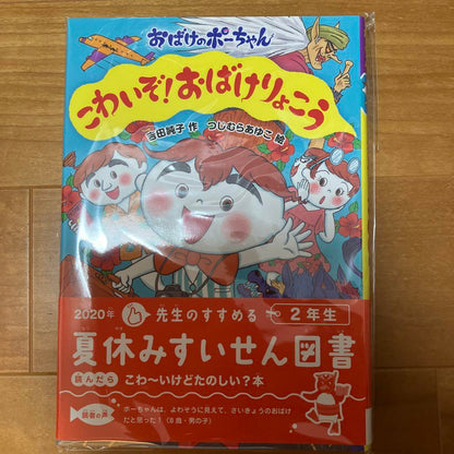 The Scary Pooh-chan! A Spooky Story