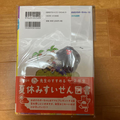 The Scary Pooh-chan! A Spooky Story