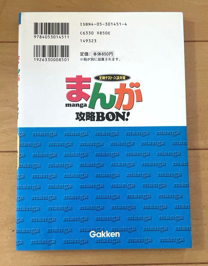 Manga Strategy BON! Junior Civics