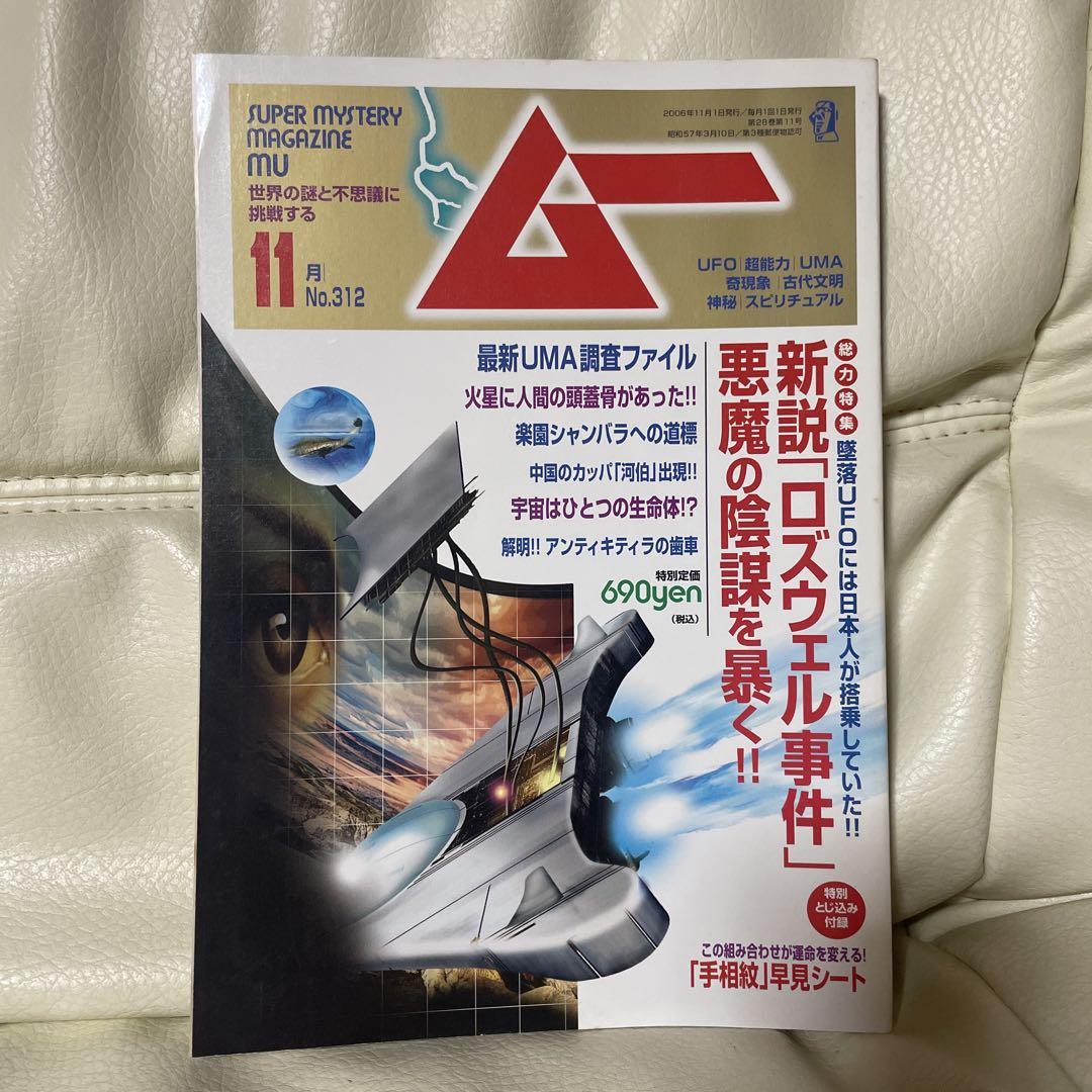 Monthly Mu 2006 November Issue