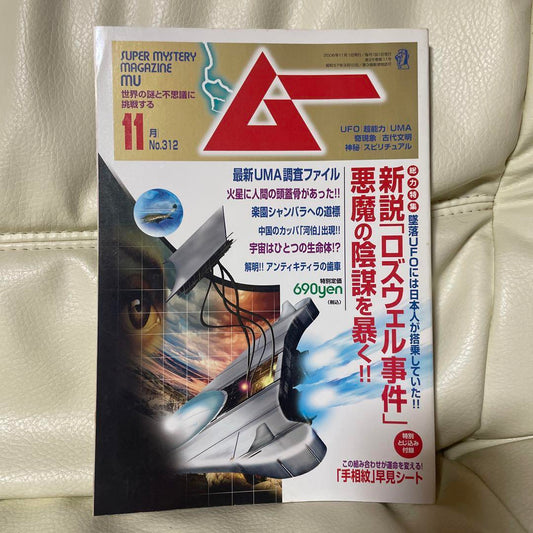 Monthly Mu 2006 November Issue