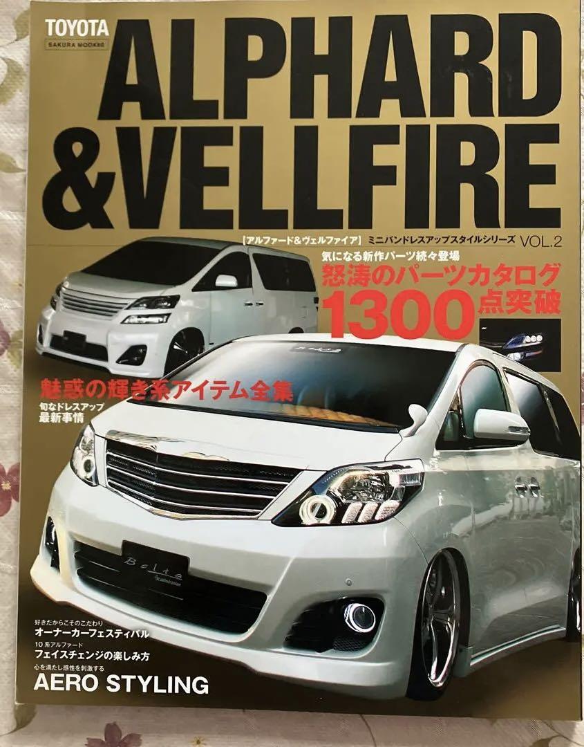 ALPHARD & VELLFIRE VOL.2