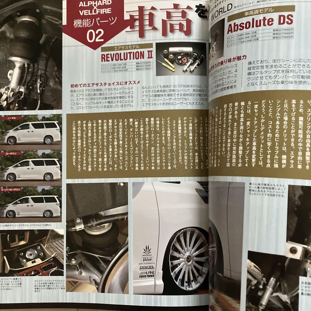 ALPHARD & VELLFIRE VOL.2