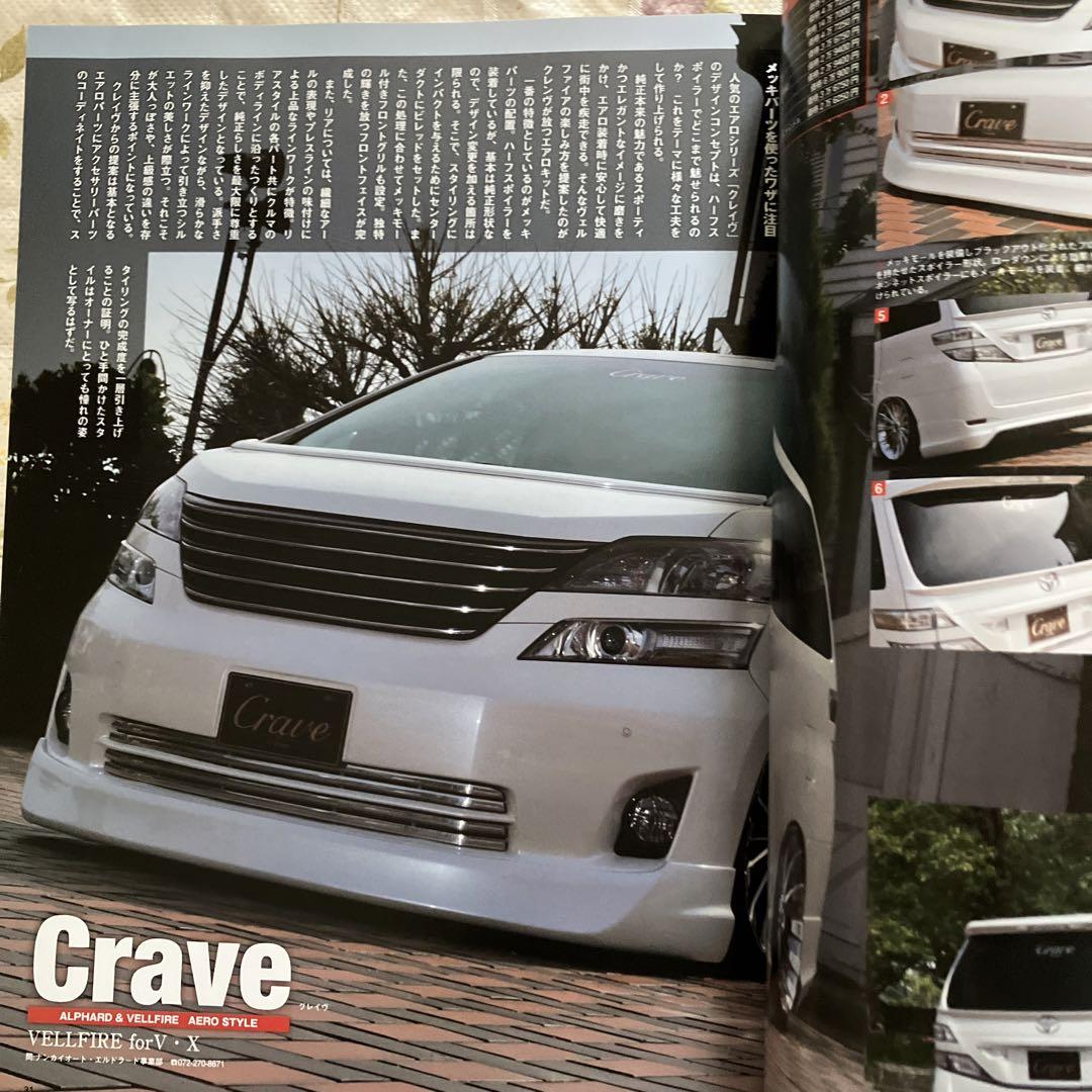 ALPHARD & VELLFIRE VOL.2