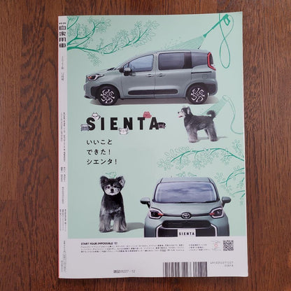 Monthly Private Car 2022 December Issue