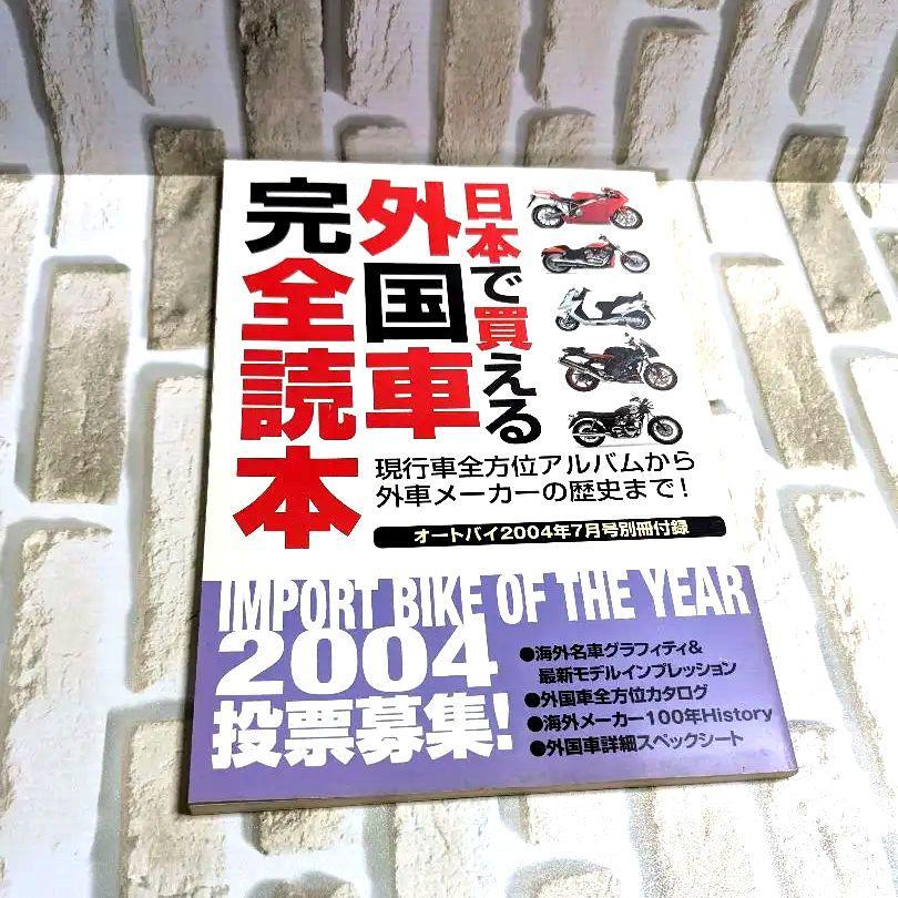 A Comprehensive Guide to Foreign Cars Available in Japan 2004