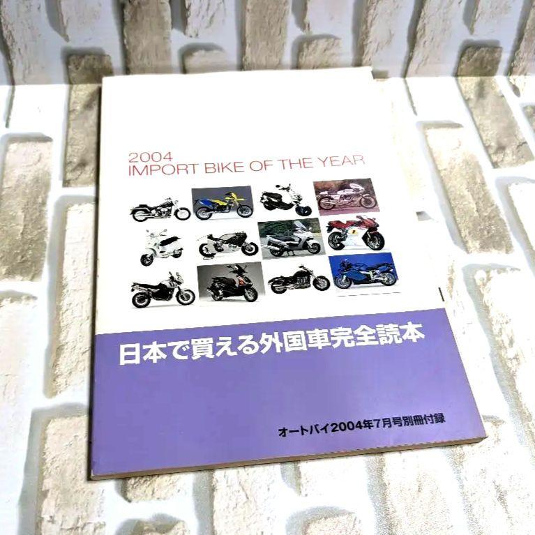 A Comprehensive Guide to Foreign Cars Available in Japan 2004