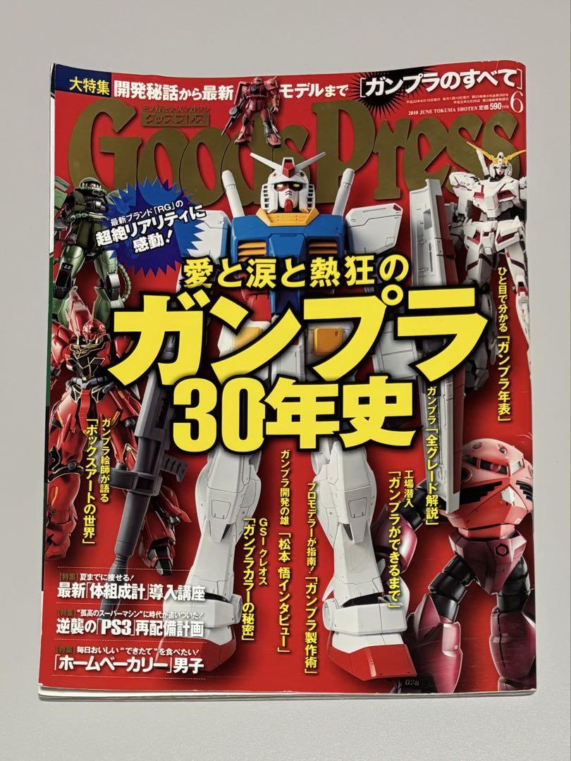 30th Anniversary of Gunpla History Goods Press June 2010 (Mobile Suit Gundam)