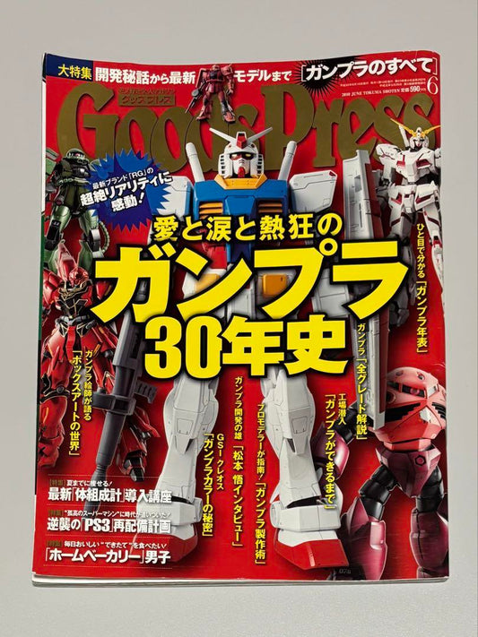 30th Anniversary of Gunpla History Goods Press June 2010 (Mobile Suit Gundam)