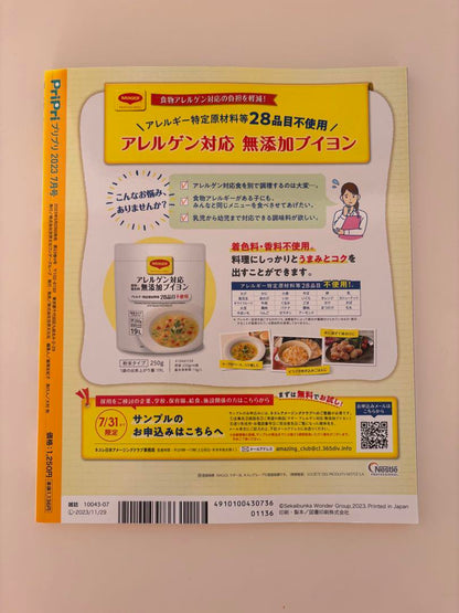 PriPri 2023 July Issue