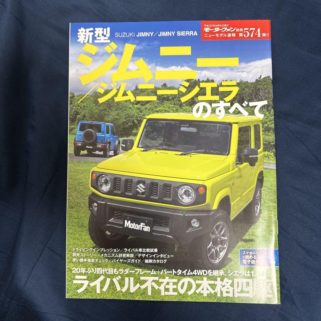New Jimny/Siera Special Issue