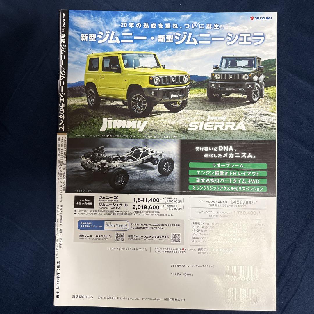 New Jimny/Siera Special Issue