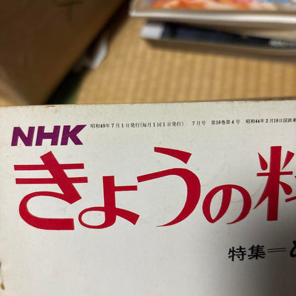 Today's Cooking 3-Book Set 1964 1975 1990