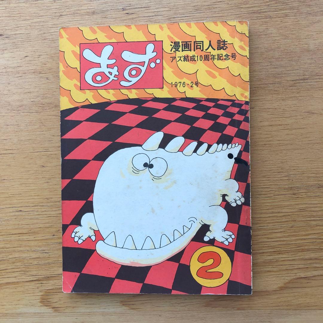 Az 2-Volume Set 1976 Published Manga Fan Magazine Mikawa Yoshio