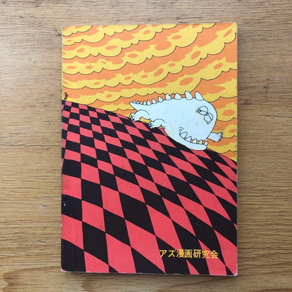 Az 2-Volume Set 1976 Published Manga Fan Magazine Mikawa Yoshio