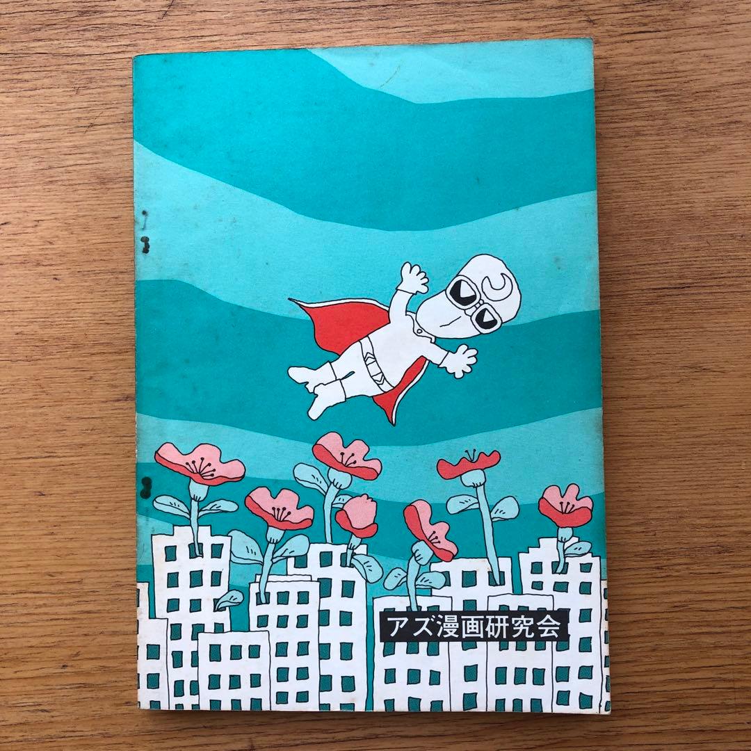 Az 2-Volume Set 1976 Published Manga Fan Magazine Mikawa Yoshio