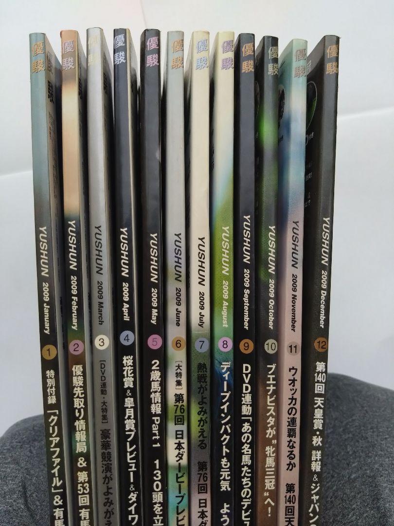 Racing Magazine: Yushun (January 2009 - December 2009)