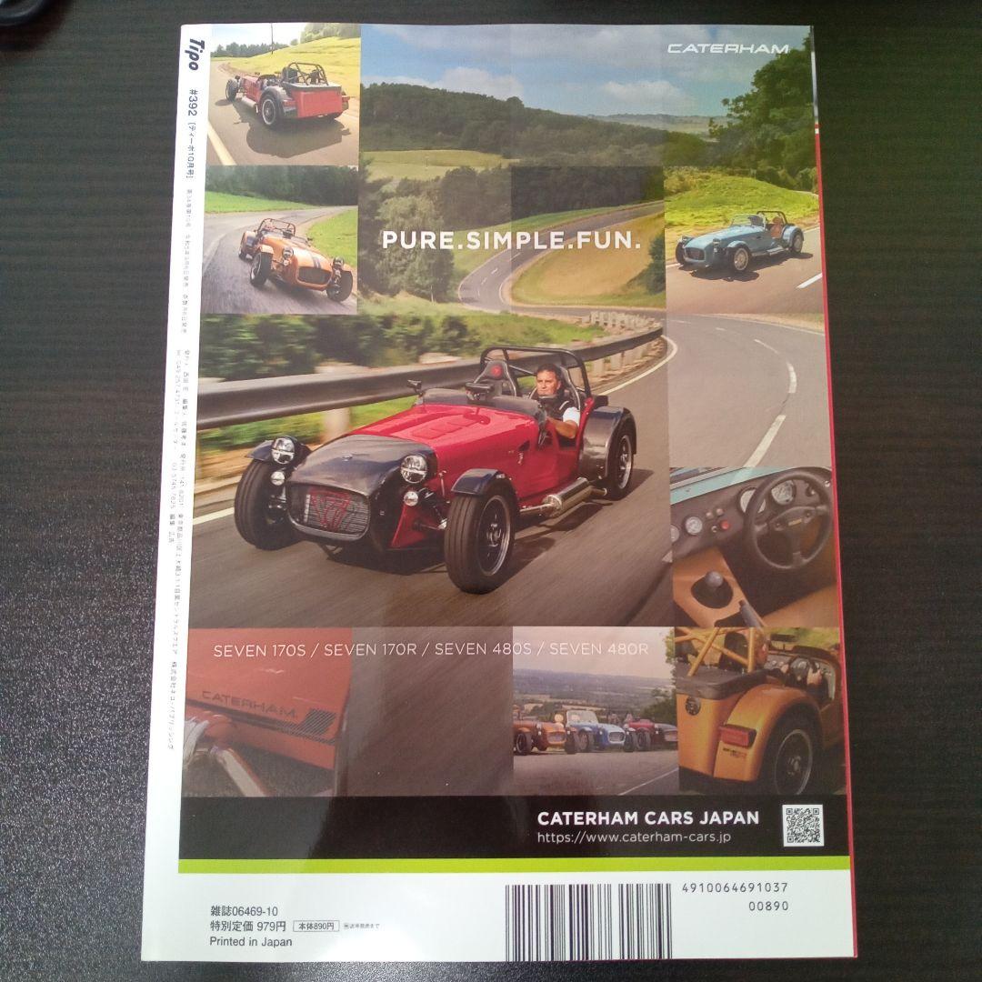 Tipo October 2023 CATERHAM Special Issue
