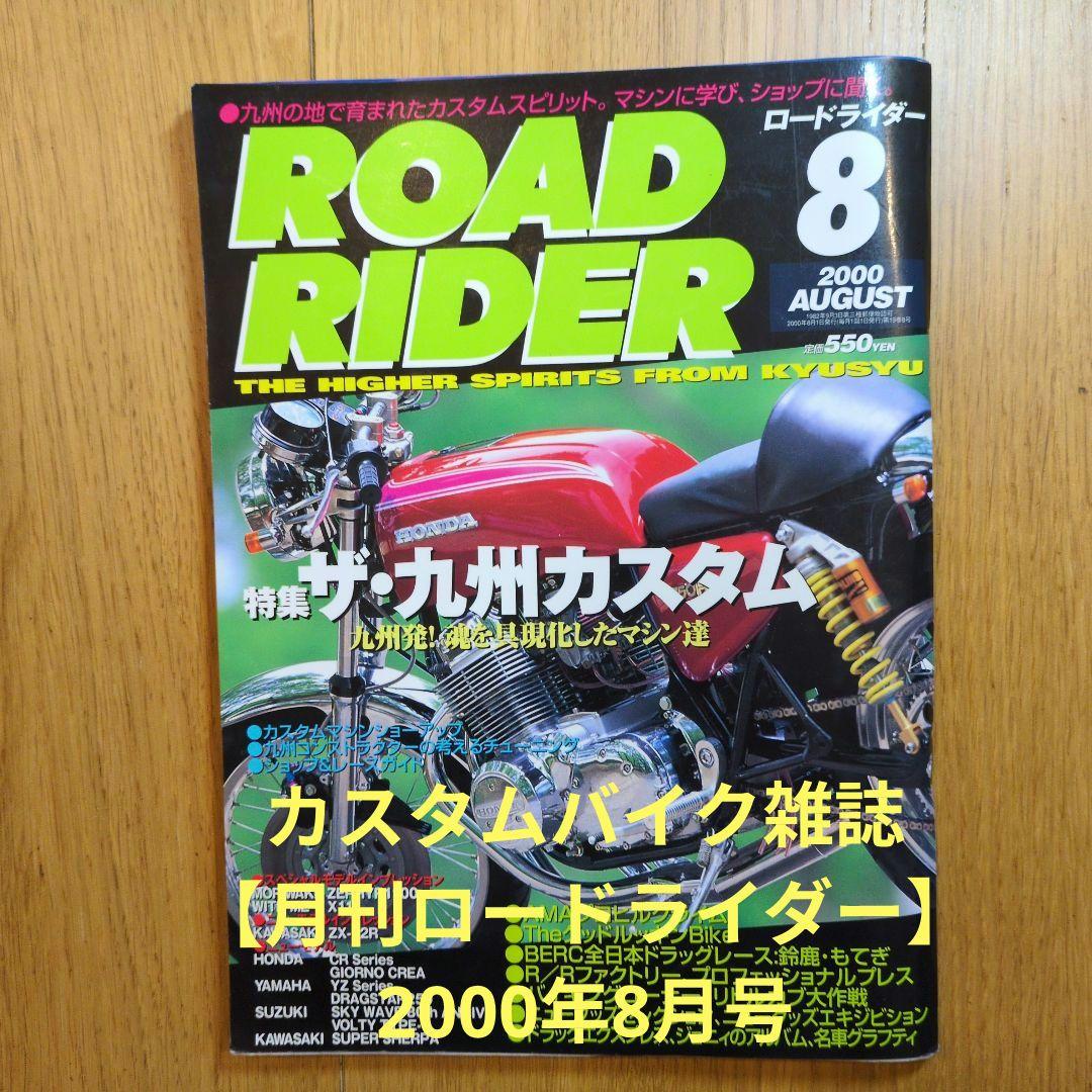 Motorcycle Roadrider August 2000 Issue Special Feature The Kyushu Custom