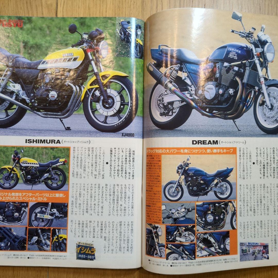 Motorcycle Roadrider August 2000 Issue Special Feature The Kyushu Custom