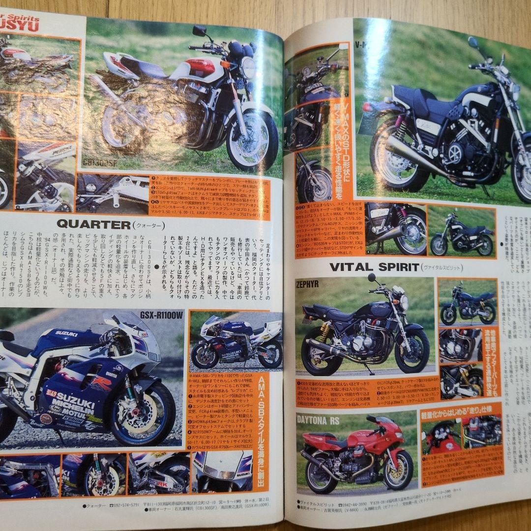 Motorcycle Roadrider August 2000 Issue Special Feature The Kyushu Custom
