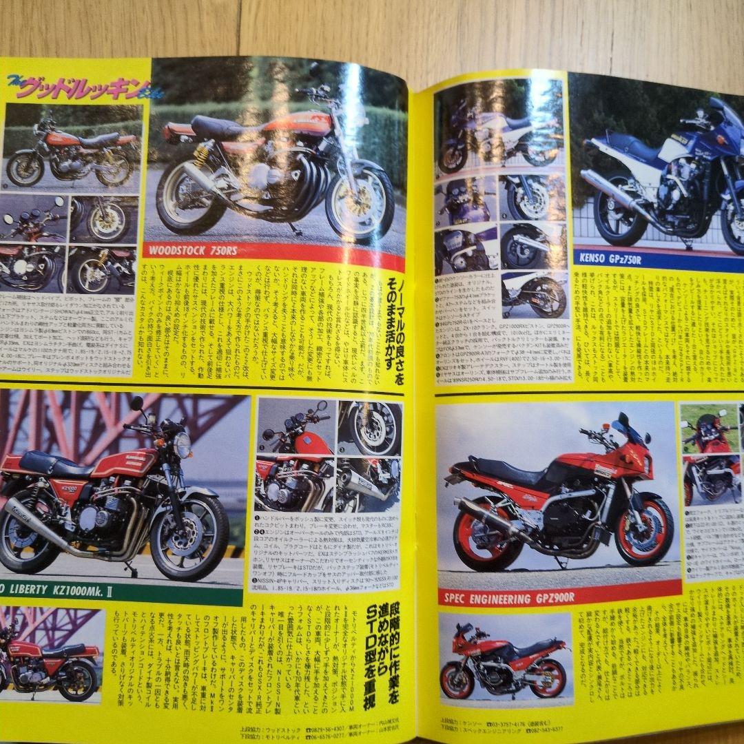 Motorcycle Roadrider August 2000 Issue Special Feature The Kyushu Custom