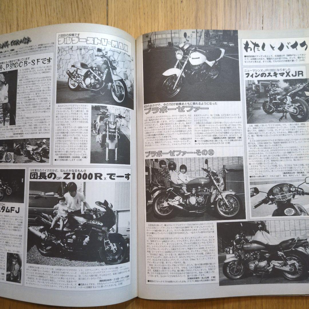 Motorcycle Roadrider August 2000 Issue Special Feature The Kyushu Custom