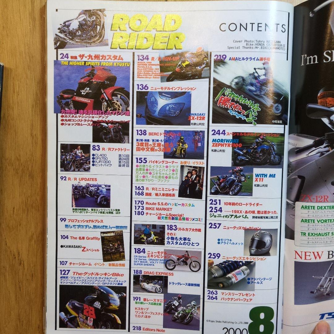 Motorcycle Roadrider August 2000 Issue Special Feature The Kyushu Custom
