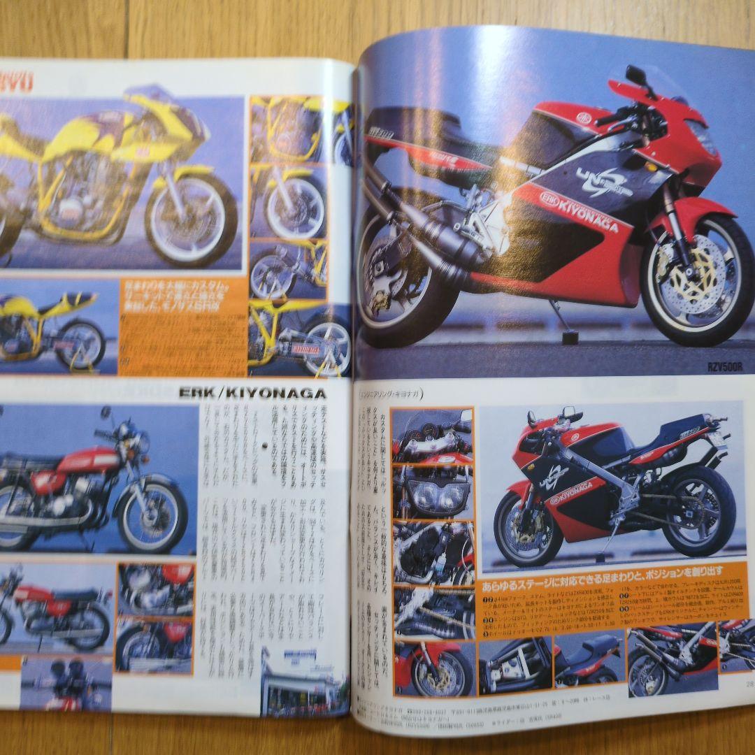 Motorcycle Roadrider August 2000 Issue Special Feature The Kyushu Custom