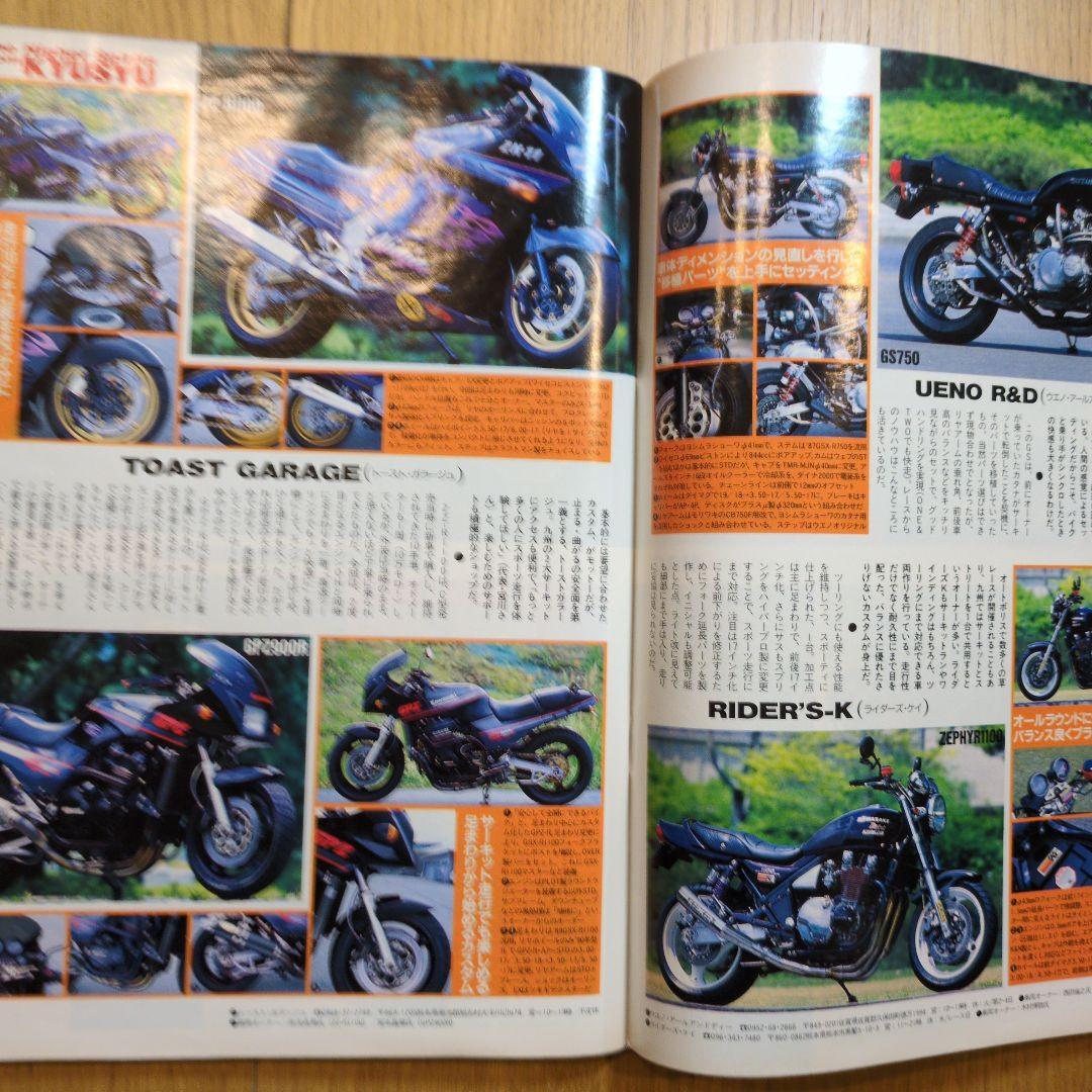 Motorcycle Roadrider August 2000 Issue Special Feature The Kyushu Custom