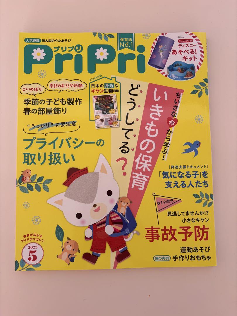 PriPri 2023 May Issue