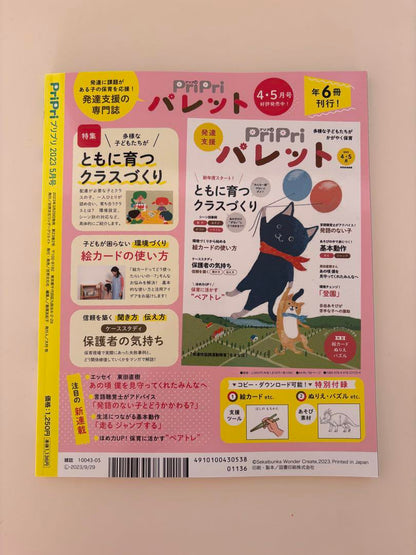 PriPri 2023 May Issue