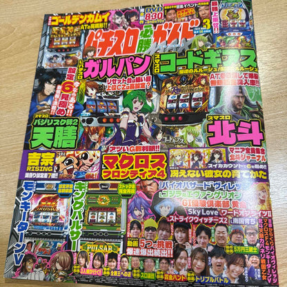 Pachisuro Must-Win Guide MAX 2024 March Issue DVD-less