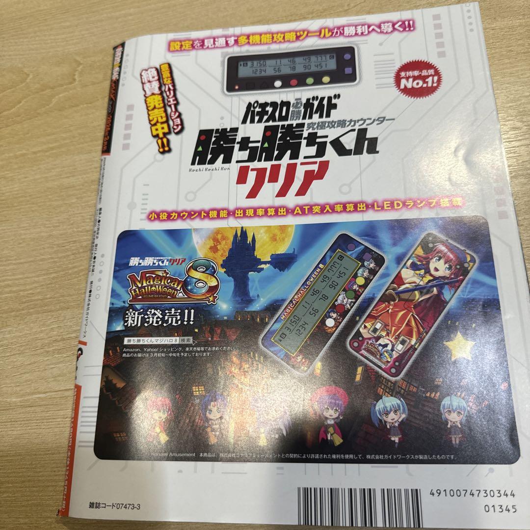 Pachisuro Must-Win Guide MAX 2024 March Issue DVD-less