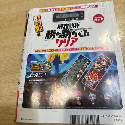 Pachisuro Must-Win Guide MAX 2024 March Issue DVD-less