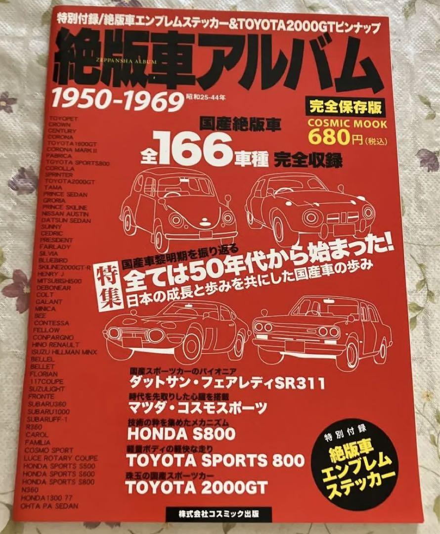 Out-of-Print Car Album 1950-1969