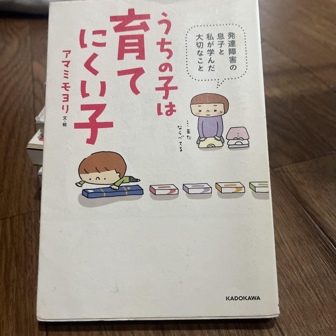 My Child Is Difficult to Raise