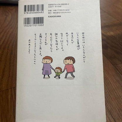 My Child Is Difficult to Raise